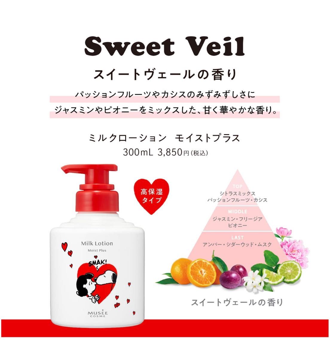 ミュゼコスメ ミルクローション モイストプラス ミュゼコスメ ミルクローション モイストプラス