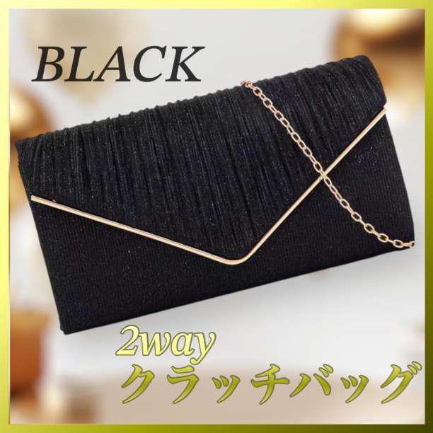 パーティーバッグ　ラッチバッグ 2way　ラメ　ブラック　BAG　レディース