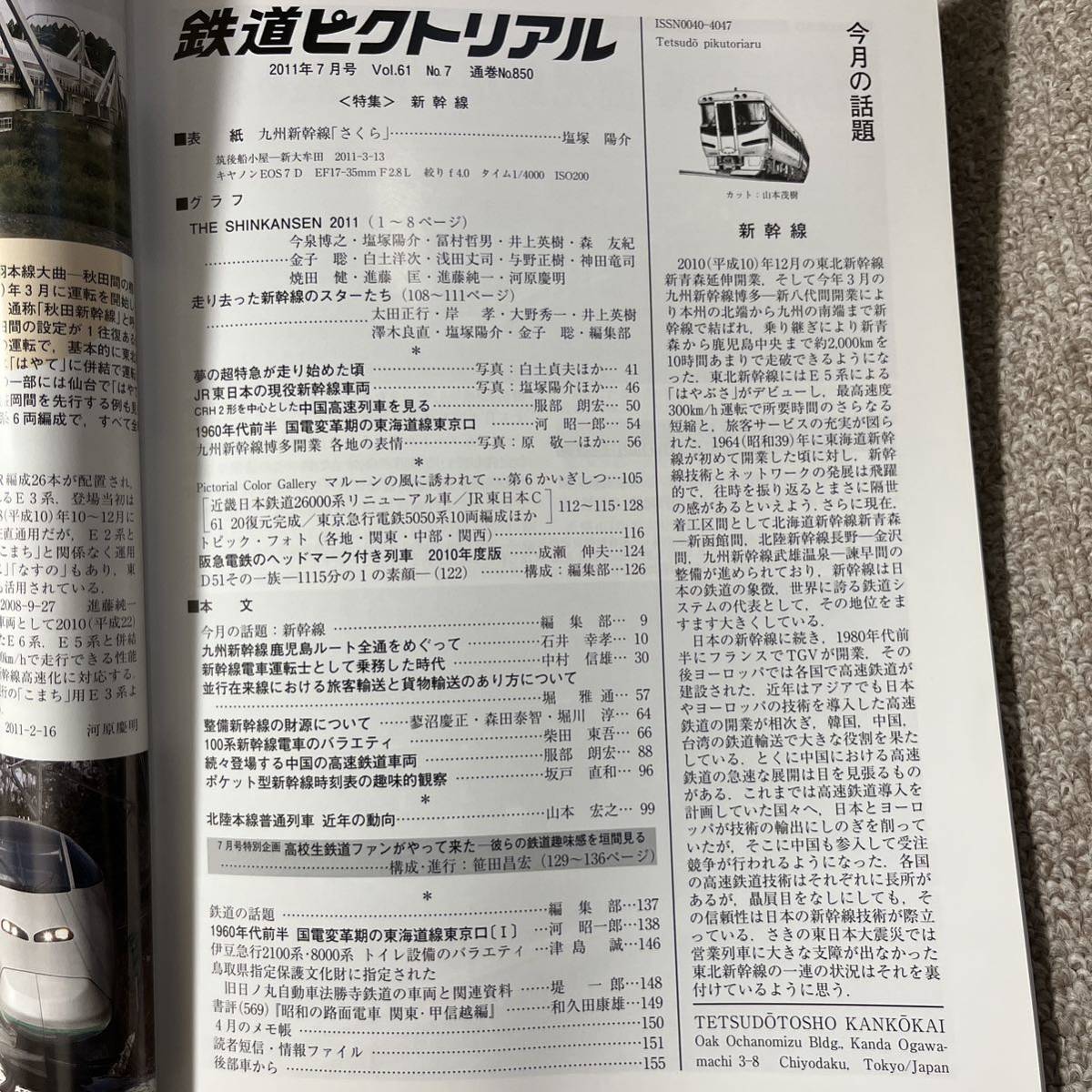 鉄道ピクトリアル No.741,850 2004年1月，2011年7月 2冊の画像9