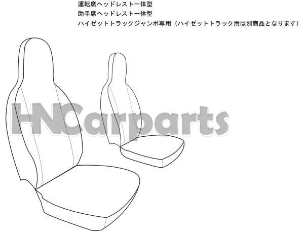 ダイハツ ハイゼット トラック ジャンボ シートカバー S500 510P 頭一体型 汚れ防止 運転席+助手席 パンチング_画像7