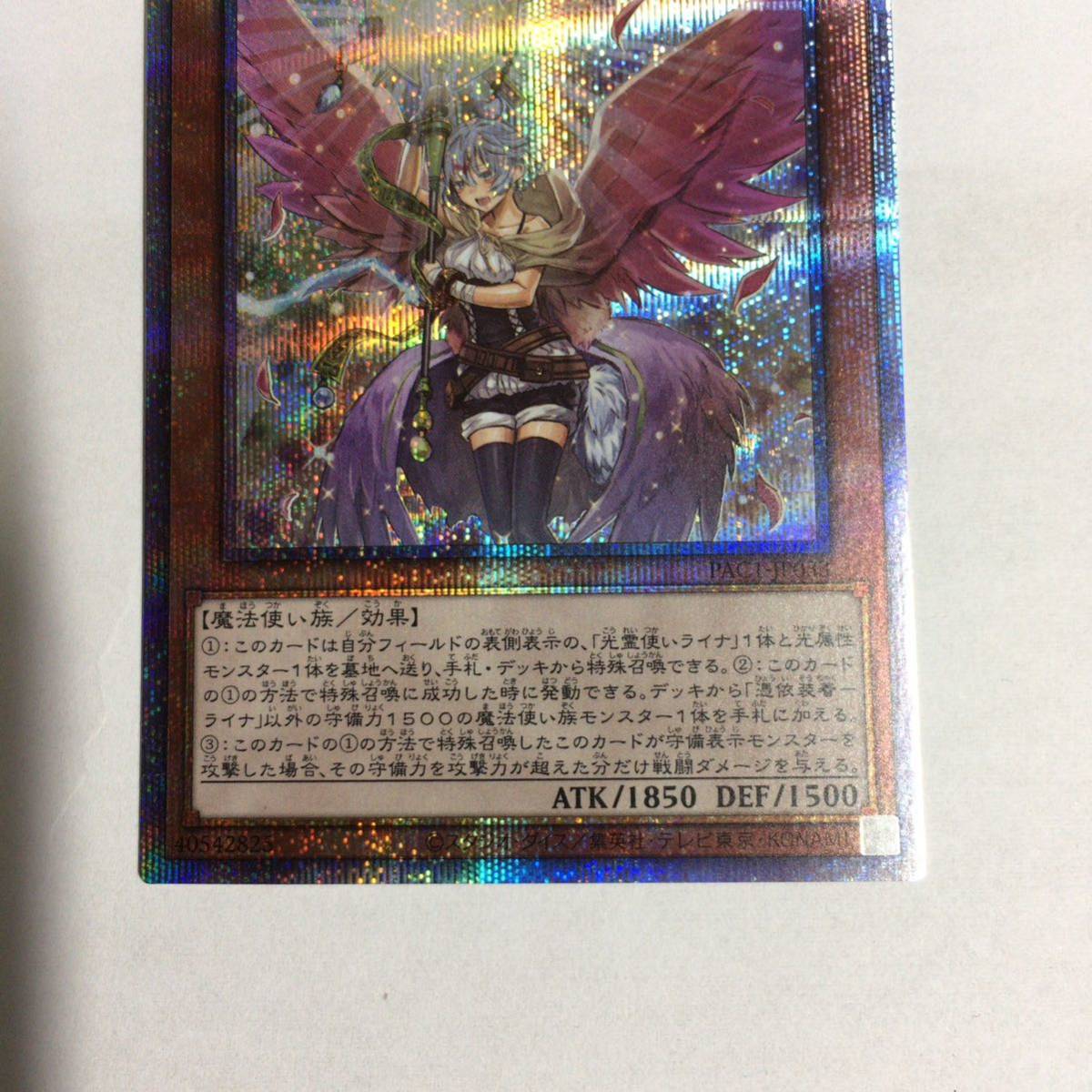遊戯王 憑依装着ーライナ プリズマティックシークレット | www