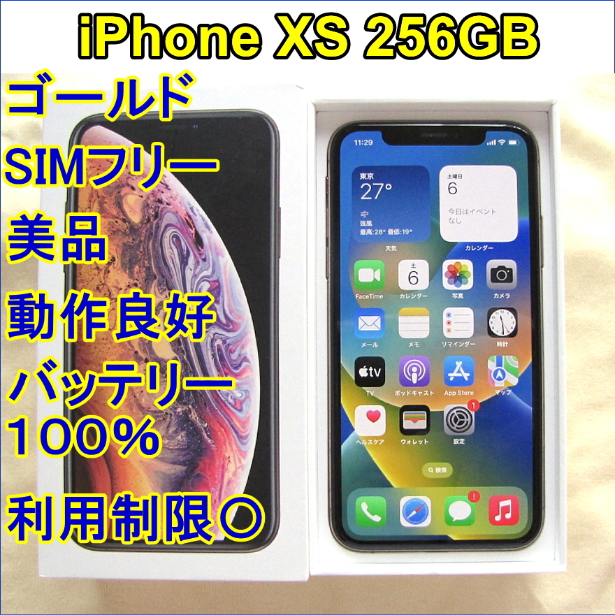 美品 動作良好 バッテリー100% 】 SIMフリー Apple iPhoneXS 大容量