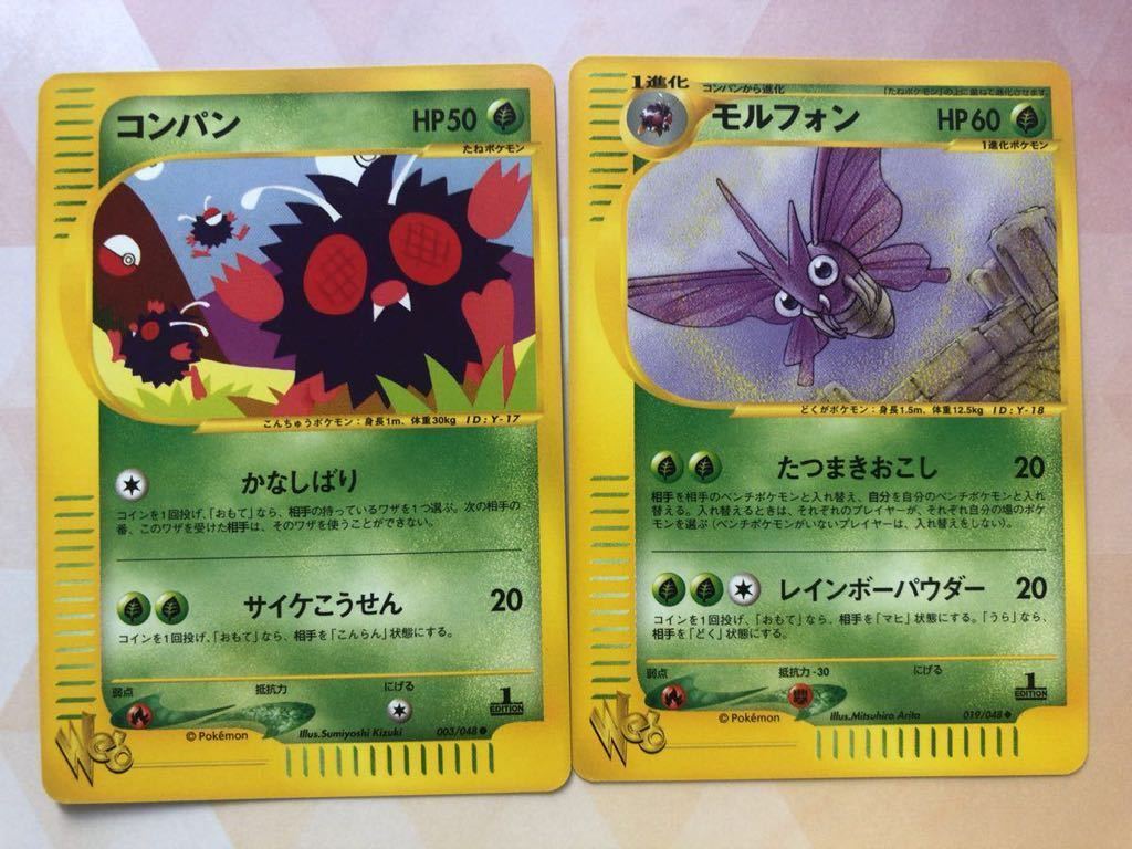 2枚 コンパン モルフォン ポケモンカード web 未使用 美品 Pokemon card 1st edition ポケモンカードe プロモ 限定 完品