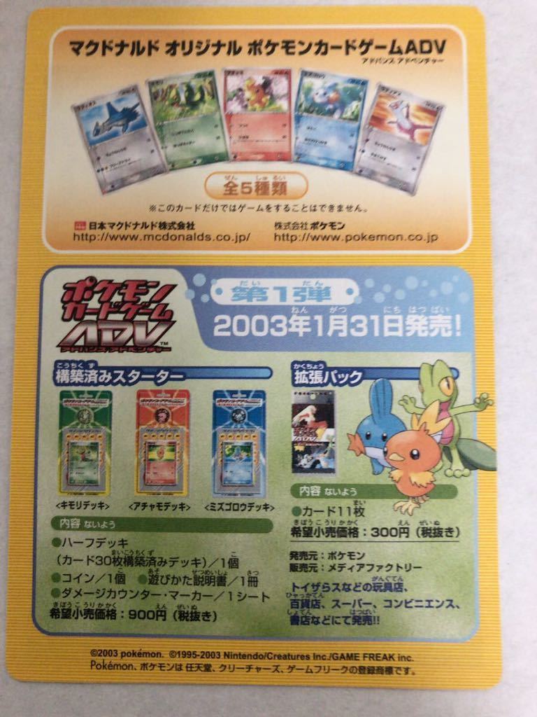 2003年 ポケモンカードゲーム ADV マクドナルドハッピーセット プロモ キモリ 未使用 マック 美品　希少　剥離のみ　完品_画像3