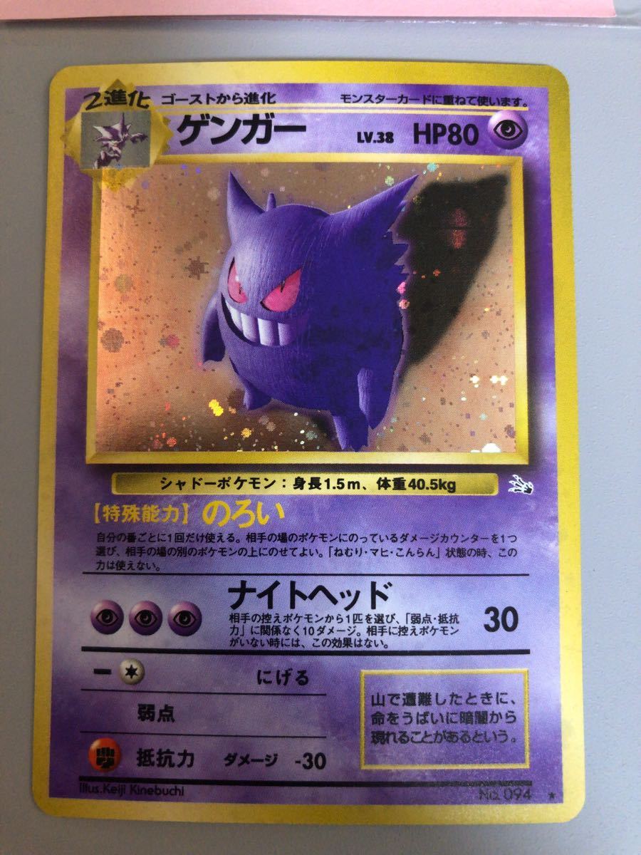 ゲンガー 　旧裏面　未使用　美品　ポケモンカード 旧裏　Gengar Pokemon Card 094 完品　マークあり