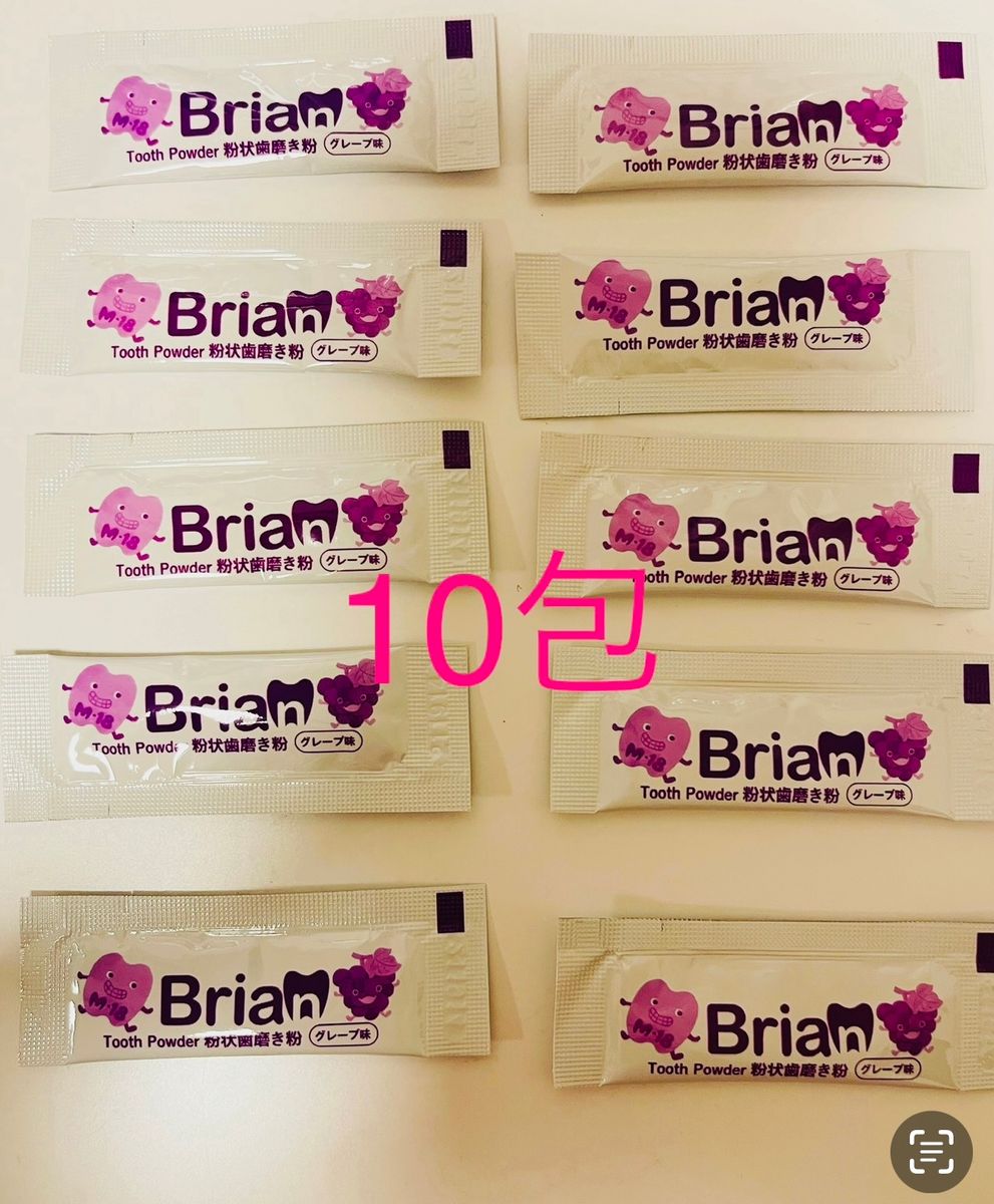 人気ショップが最安値挑戦！】 Brian ブリアン 粉状歯磨き粉 ぶどう味 10袋