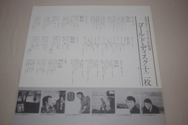 ◎〆五木ひろし　オリジナルの世界　ゴールド・ディスク十二枚　LP盤②_画像3