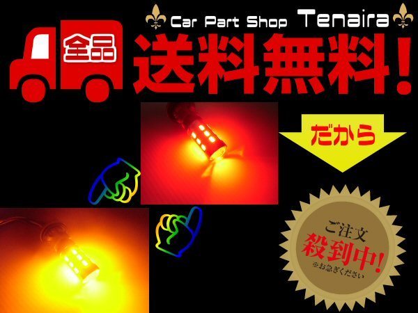 T20 ダブル ツインカラー ウィンカーポジション LED ウィポジ 赤黄　メール便送料無料/5_画像1