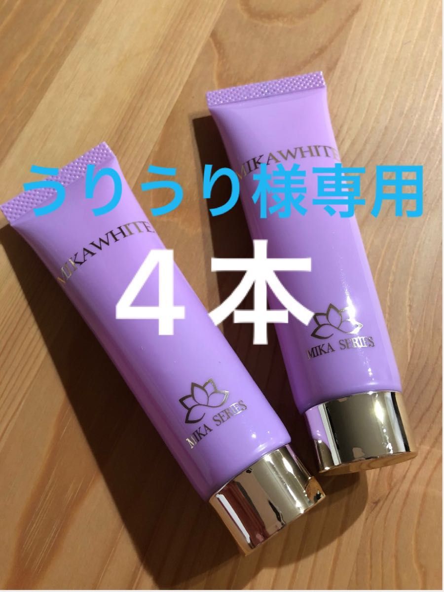 うりうり様専用 4本|PayPayフリマ