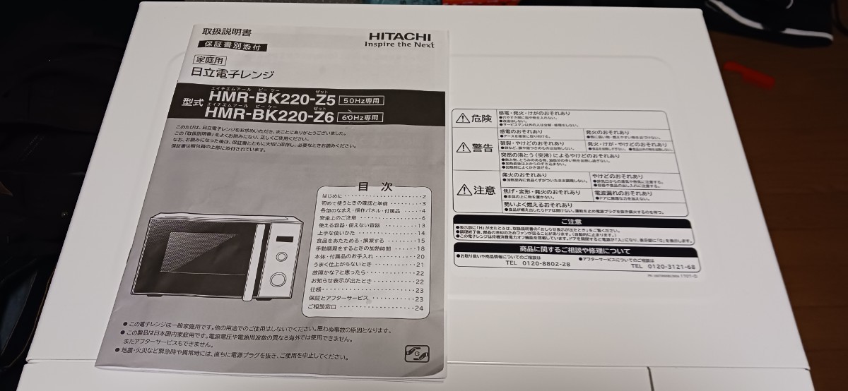 ◆超美品◆2021年製◆HITACHI日立電子レンジ◆HMR-BK220-Z5◆使用頻度少ない◆傷・汚れ無しで綺麗です◆手渡し歓迎◆ 日立電子レンジ_画像9