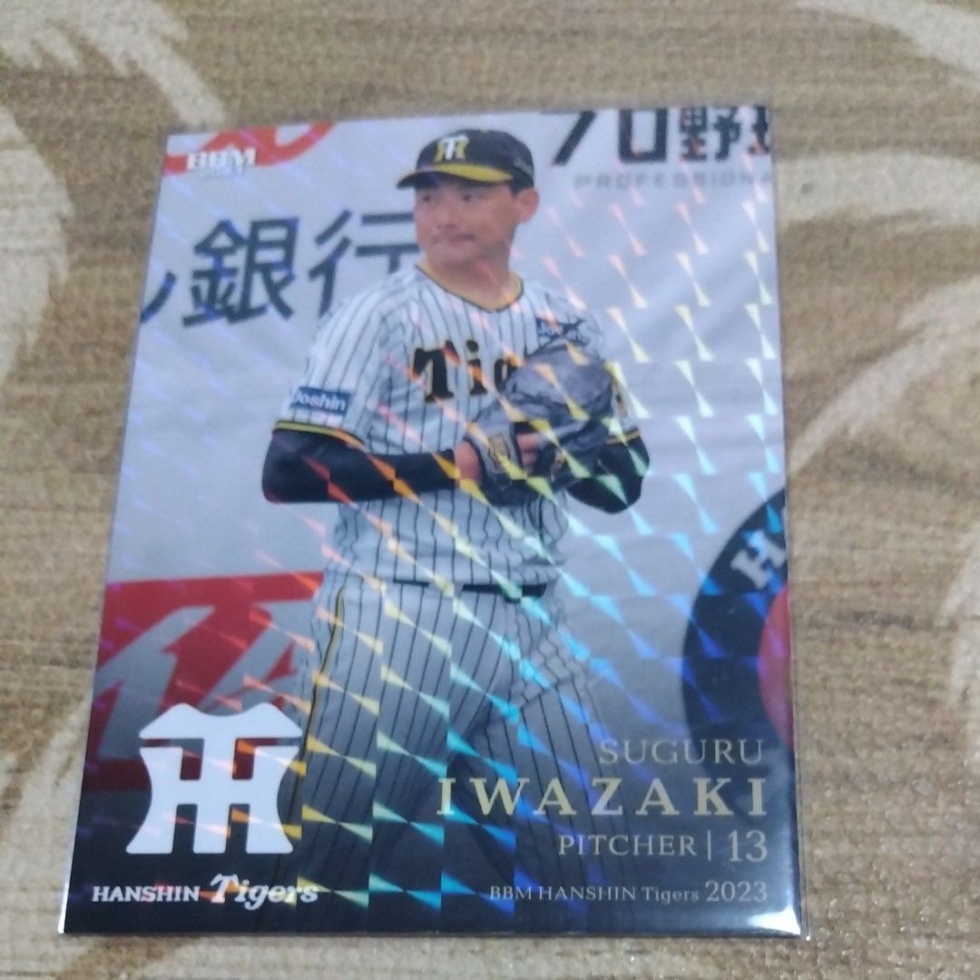 BBM2023阪神タイガース 岩崎優【キラパラレル版】
