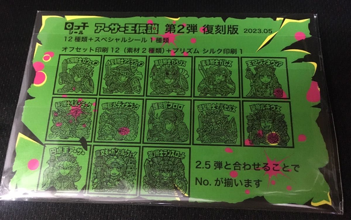 ☆未開封☆OHT アーサー王伝説シール第2弾復刻 さん家祭り2023