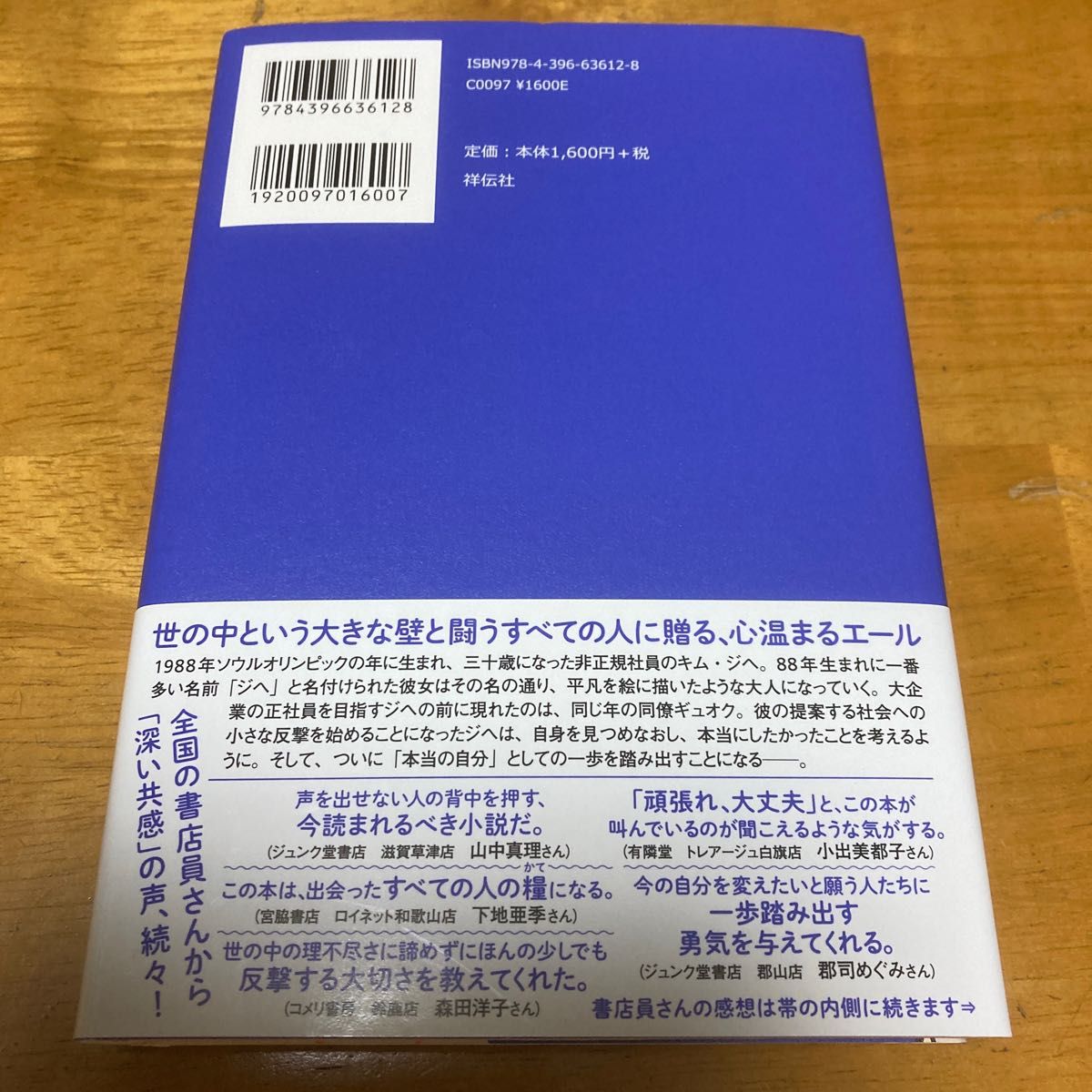 三十の反撃 ソンウォンピョン／著　矢島暁子／訳