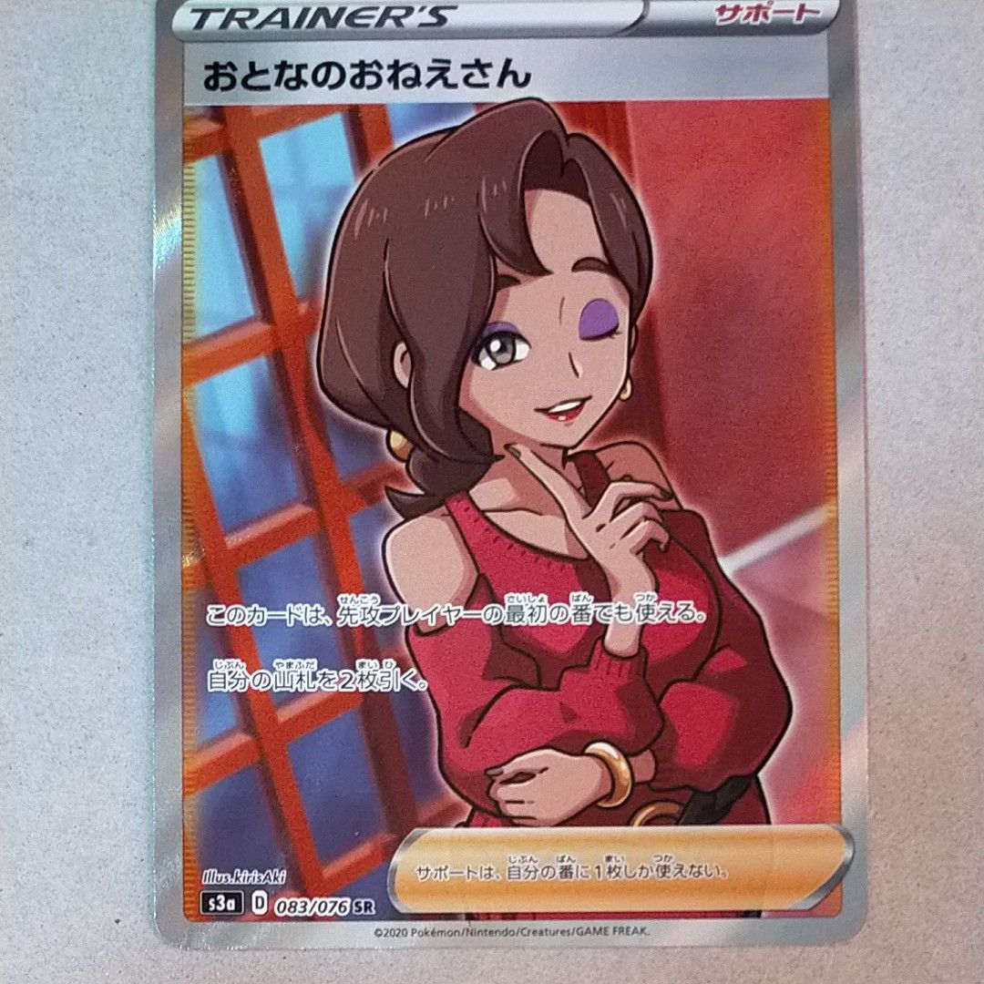 おとなのおねえさんSR ポケモンカード|Yahoo!フリマ(旧PayPay おとなのおねえさんSR ポケモンカード|Yahoo!フリマ(旧PayPay