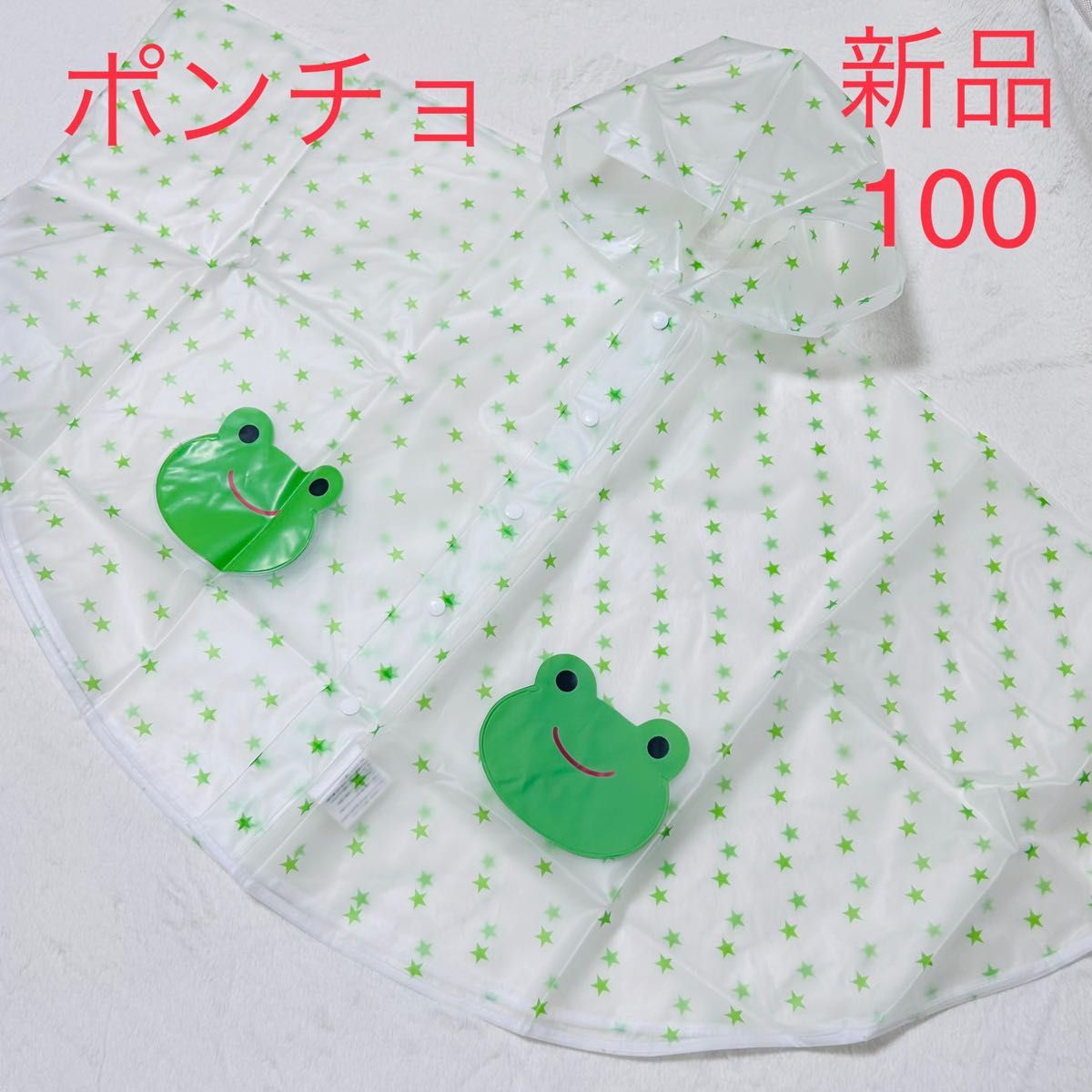 保育士　ポンチョ　レイングッズ　雨具　かえる　ドット　ポケットあり　100