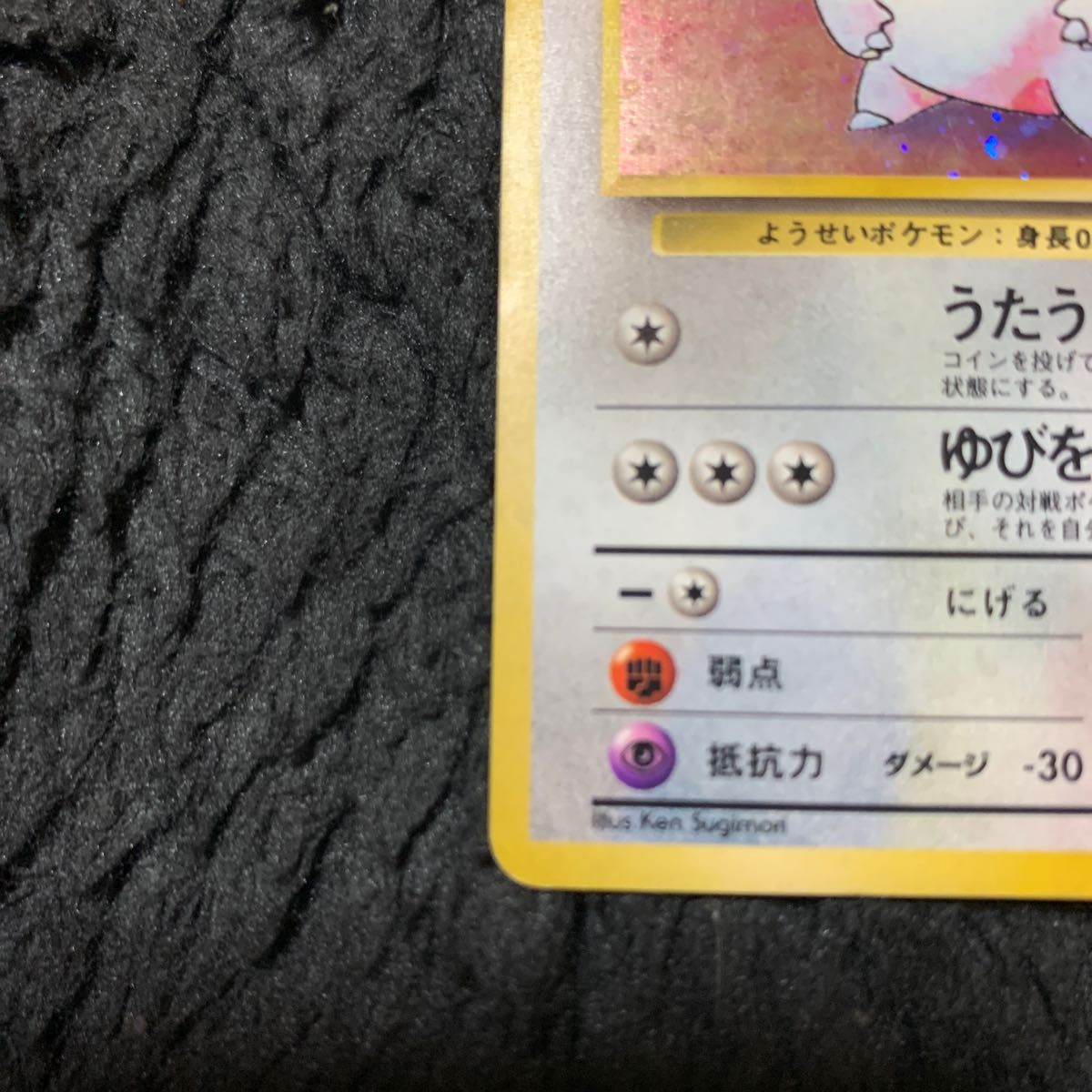 ピッピ ポケモンカード 旧裏面 ポケットモンスター