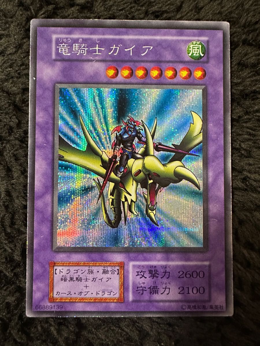遊戯王 竜騎士ガイア 初期シークレット レッドアイズブラック 遊戯王 竜騎士ガイア 初期シークレット レッドアイズブラック