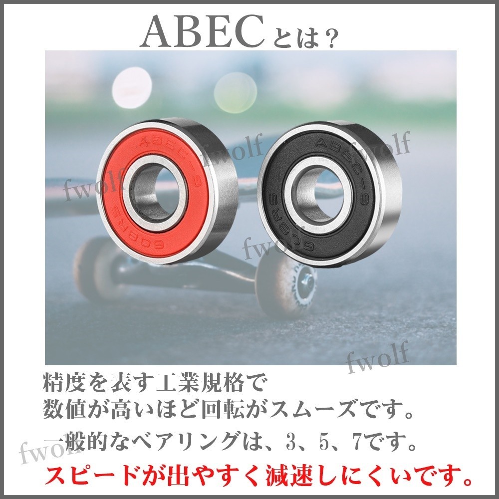スケボーベアリング スケートボード ABEC9 高速回転 8個セット 通販