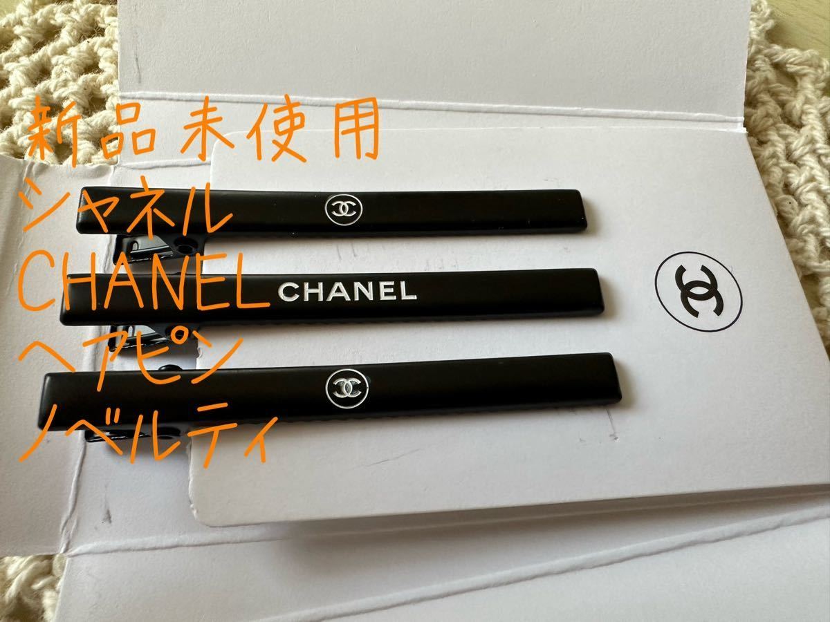 新品未使用 CHANEL シャネル ヘアピン ノベルティ ヘアクリップ 海外