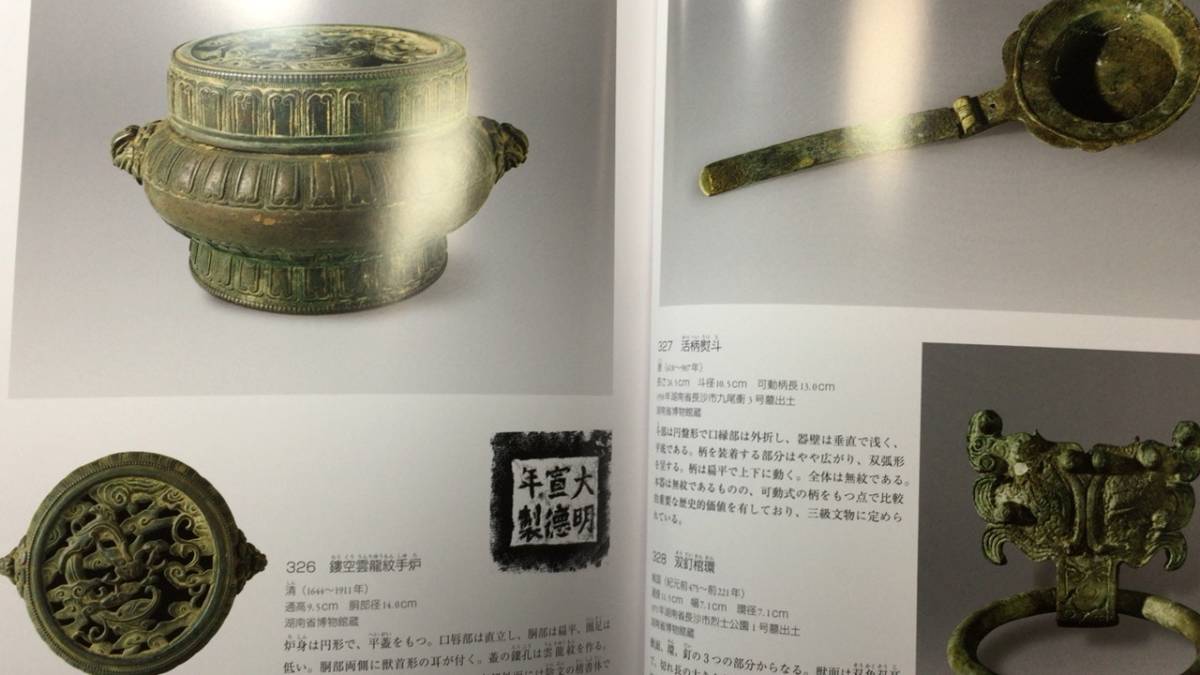 【テレビで話題】 中国文化財図鑑 第四巻 青銅器』○中国国家文物鑑定委員会○ 芸術、美術史