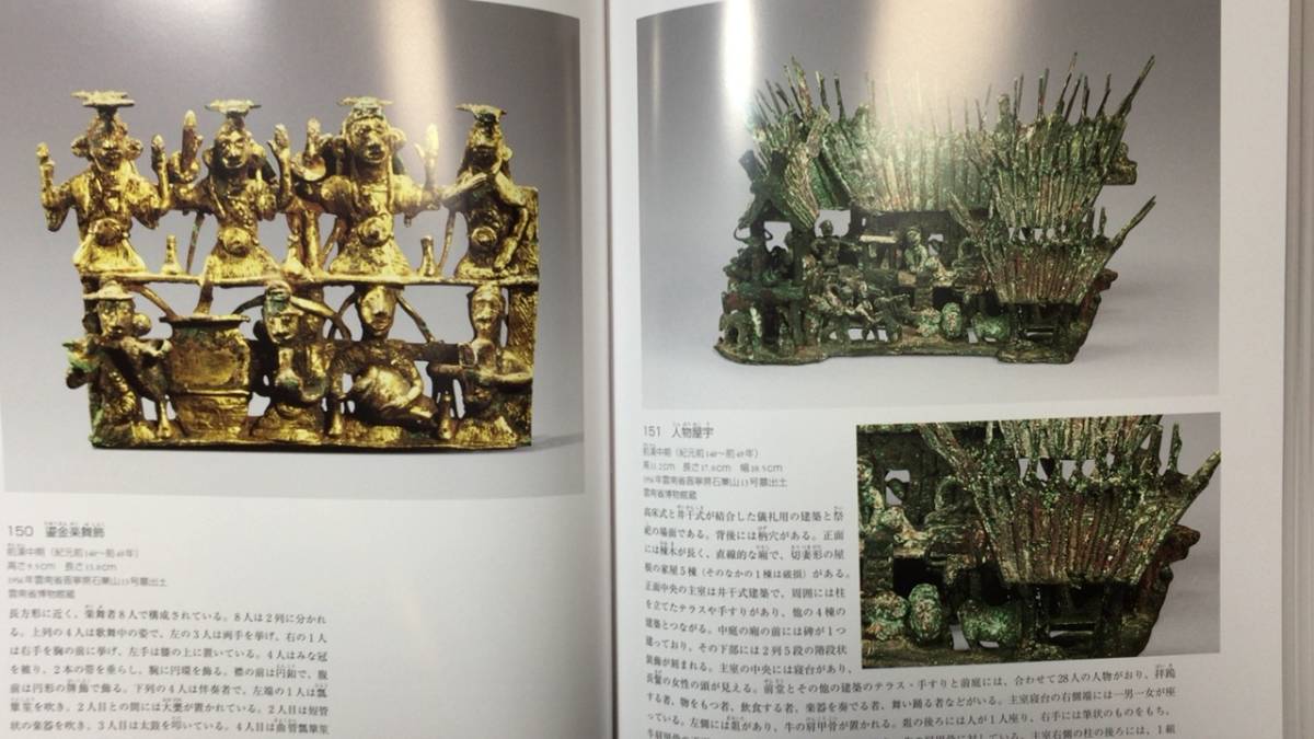 中国文化財図鑑 第四巻 青銅器』○中国国家文物鑑定委員会○ 中国文化財図鑑 第四巻 青銅器』○中国国家文物鑑定委員会○