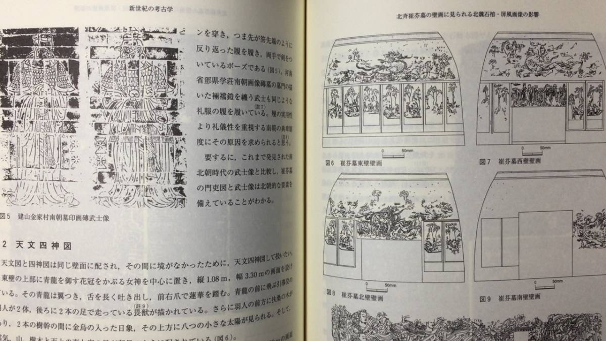 『1年保証』 新世紀の考古学-大塚初重先生喜寿記念論文集』○2003年5 日本史