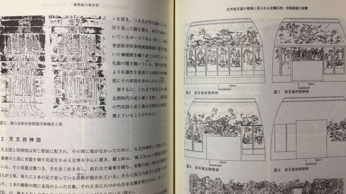 『新世紀の考古学-大塚初重先生喜寿記念論文集』●2003年5月●検)考古学/東北歴史/古代/遺跡発掘/古墳/土器/石器/縄文/弥生/石/ 日本史_画像8