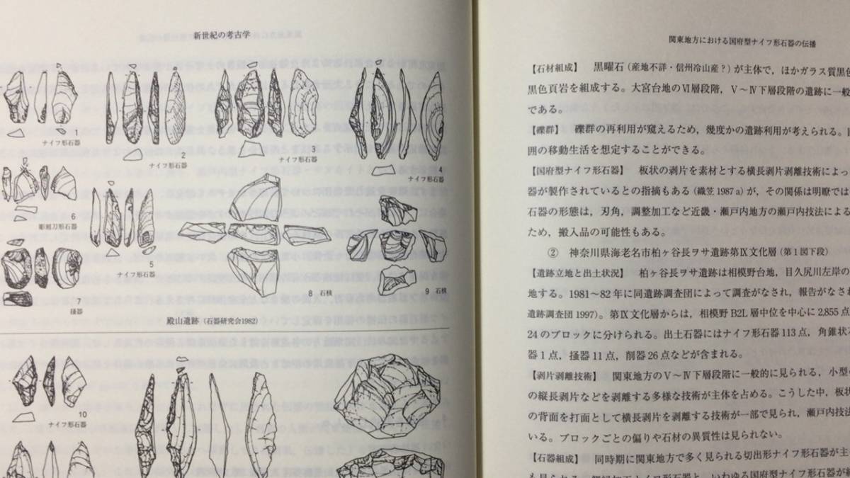 『新世紀の考古学-大塚初重先生喜寿記念論文集』●2003年5月●検)考古学/東北歴史/古代/遺跡発掘/古墳/土器/石器/縄文/弥生/石/ 日本史_画像5