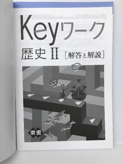 Keyワーク 歴史 2 東京書籍 社会 解答付き キーワーク Keyワーク 教育開発出版_画像3
