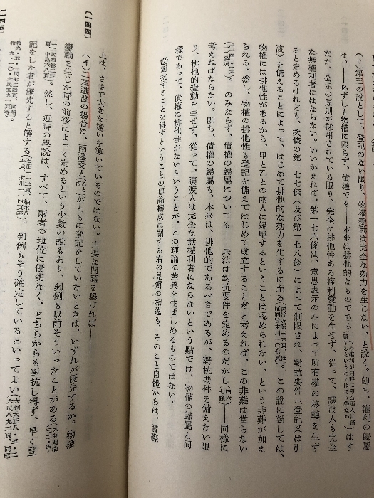 物權法(民法講義Ⅱ) 著/我妻榮 岩波書店 昭和31年第11刷発行_画像3