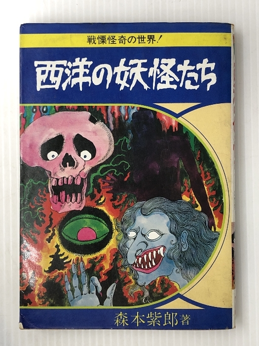  запад. ....- битва .... мир! (1978 год ) ( akebono подросток библиотека ). выпускать лес книга@ фиолетовый .