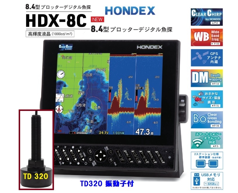 数量は多い  TD320 振動子 600W HDX-8C 在庫あり クリアチャープ魚探 ホンデックス HONDEX GPS魚探 8.4型 モニター5型～