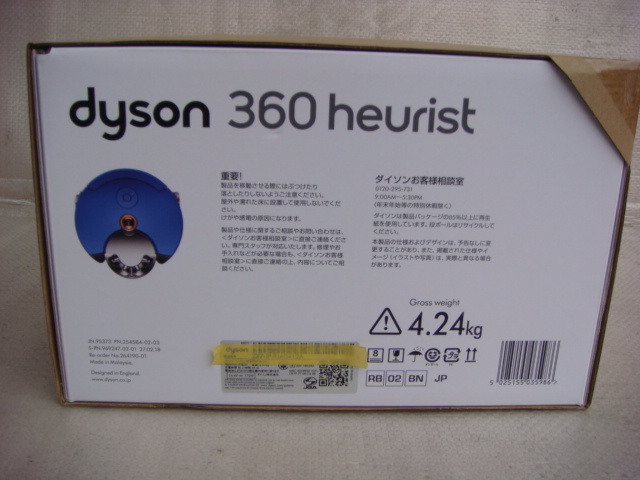 季節のおすすめ商品 新品未開封 Dyson ダイソン 360 heurist ロボット