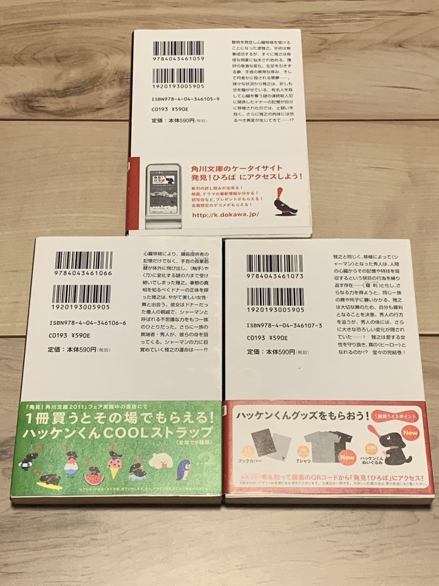 初版帯付完結set 梅原克文 心臓狩り 角川ホラー文庫 ホラーSF 初版帯付完結set 梅原克文 心臓狩り 角川ホラー文庫 ホラーSF