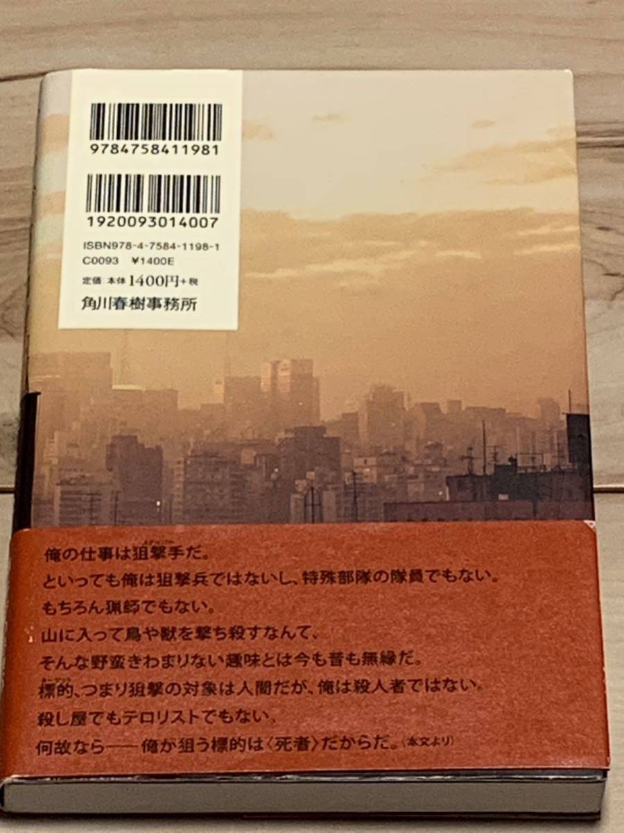 初版帯付 押井守 ゾンビ日記 角川春樹事務所　攻殻機動隊パトレイバーSF_画像2