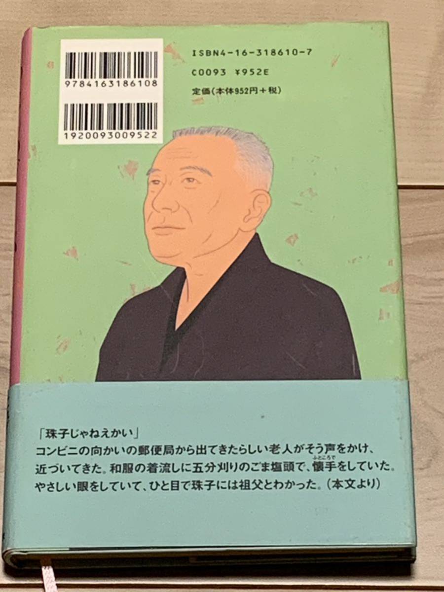 初版帯付 筒井康隆 わたしのグランパ 文藝春秋