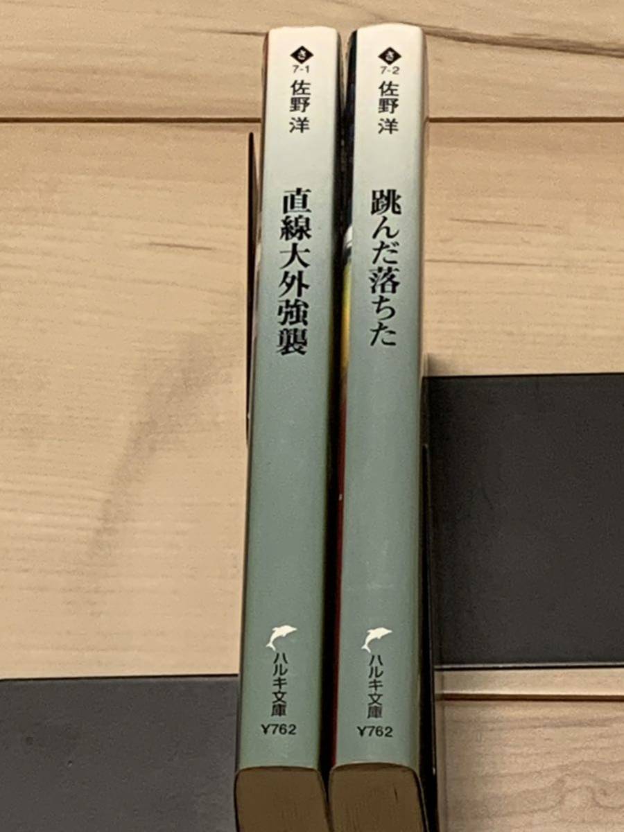 初版set 佐野洋 競馬ミステリー 傑作集①② ハルキ文庫 ミステリ新本格派ミステリー_画像3