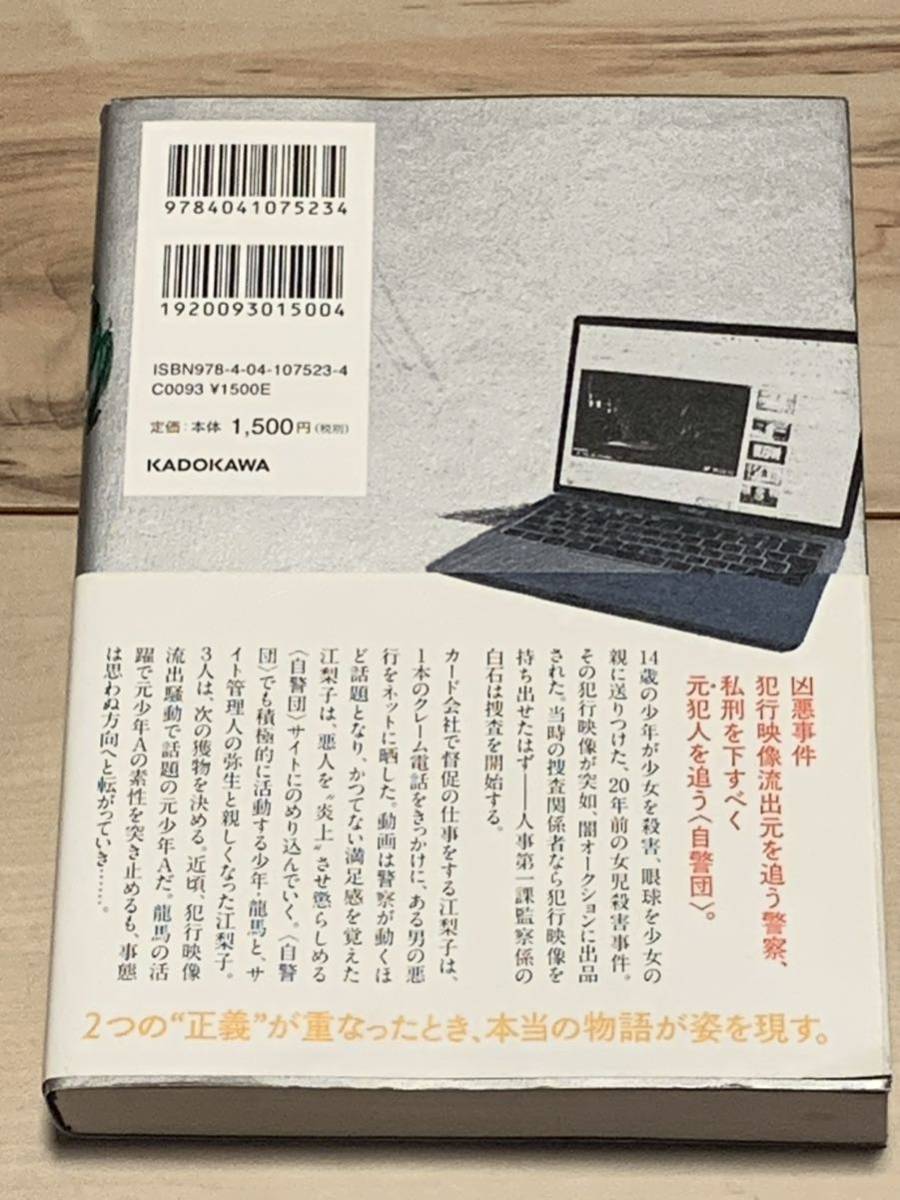 初版帯付 犬塚理人 人間狩り 第38回横溝正史ミステリ大賞優秀賞受賞作 角川書店 サスペンスミステリミステリー