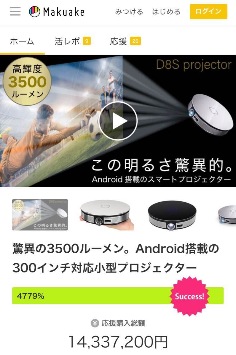 D8S プロジェクター 3500ルーメン 300インチ 小型 Makuake掲載