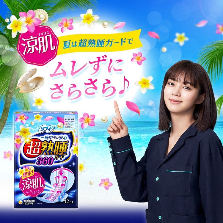 みーたん720様専用》新品未開封 ソフィ 《夏限定》 超熟睡ガード 360