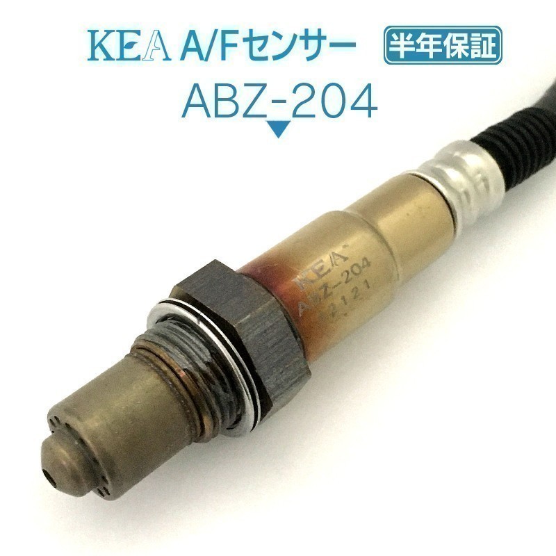 【送料無料 保証付 当日発送】 KEA A/Fセンサー ( ラムダセンサー ) ABZ-204 ( A180 W176 0095425618 フロント側用 )_画像1