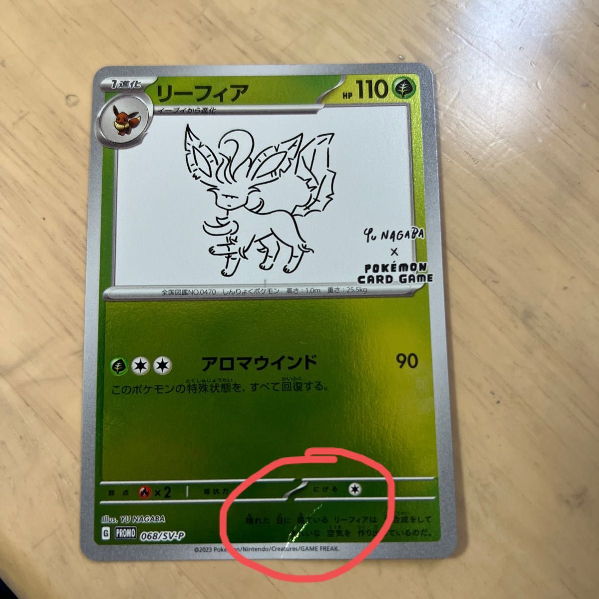 YU NAGABA × ポケモンカードゲーム ニンフィア プロモカード YU NAGABA × ポケモンカードゲーム ニンフィア プロモカード