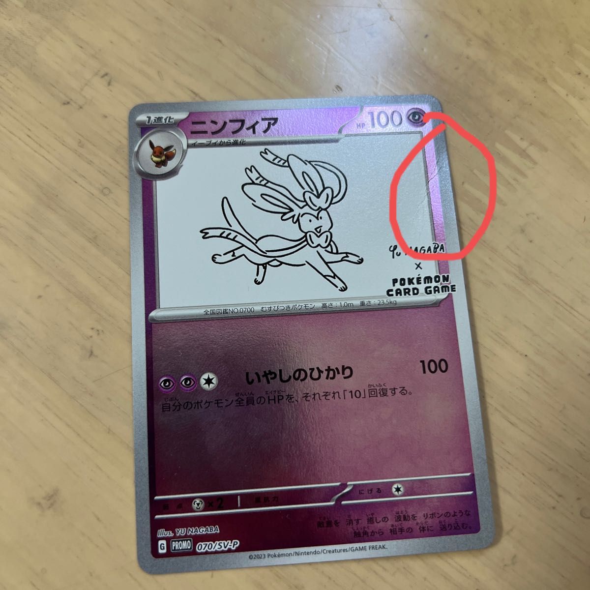 YU NAGABA × ポケモンカードゲーム ニンフィア プロモカード YU NAGABA × ポケモンカードゲーム ニンフィア プロモカード