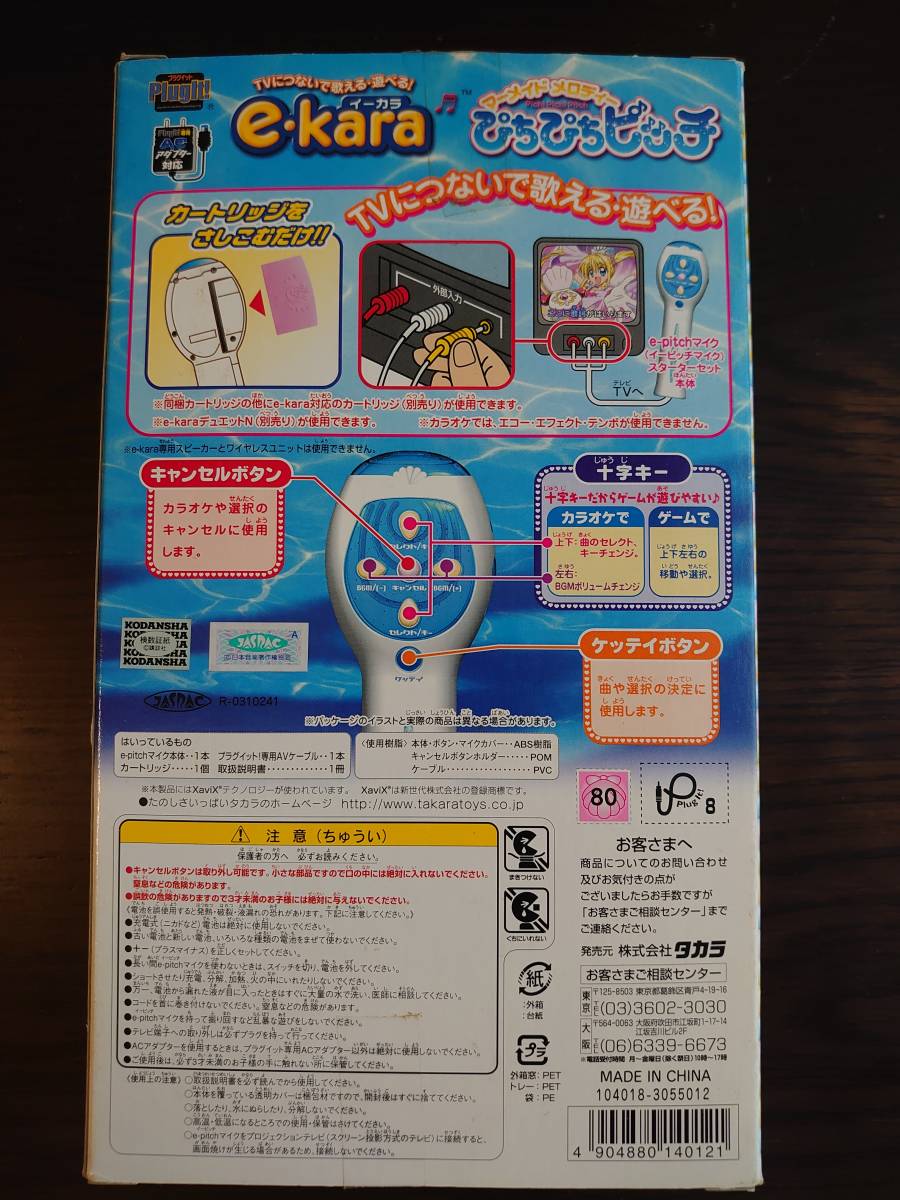 未使用品】e-pitchマイク スターターセット e-karaイーカラ ぴちぴち
