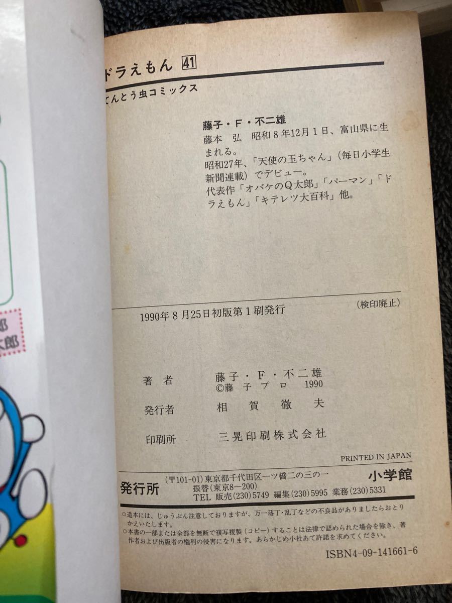 ドラえもん 全巻セット 1巻 45巻 初版 漫画 マンガ 藤子・F ドラえもん 全巻セット 1巻 45巻 初版 漫画 マンガ 藤子・F