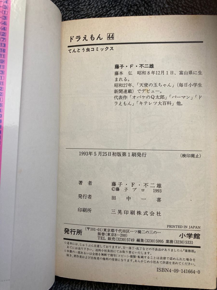 ドラえもん 全巻セット 1巻 45巻 初版 漫画 マンガ 藤子・F ドラえもん 全巻セット 1巻 45巻 初版 漫画 マンガ 藤子・F