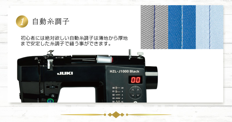 新品 JUKI（ジューキ） コンピューターミシン「HZL-J1000B」自動糸調子