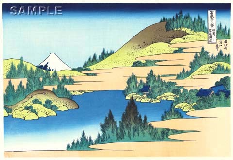 葛飾北斎 (Katsushika Hokusai) 木版画 富嶽三十六景 相州箱根湖水