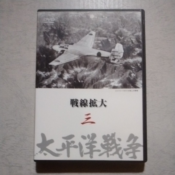 DVD 太平洋戦争　1巻～5巻　第二集・予告編　計6巻セット　収納BOX付_画像4