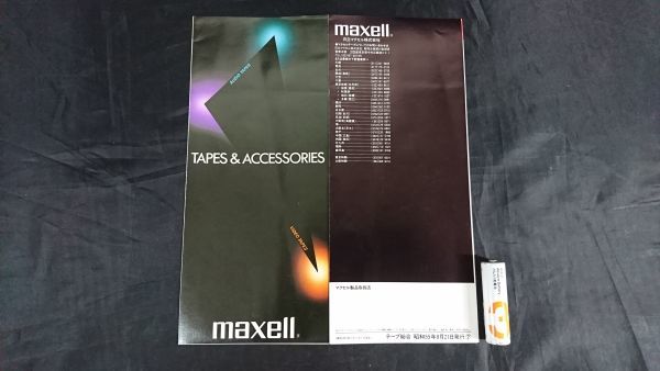 【昭和レトロ】『maxell(マクセル)テープ&アクセサリー総合カタログ 昭和56年7』日立マクセル/カセットテープ/MX/XLII-S/XLII/XLI-S/UD/UL_画像1